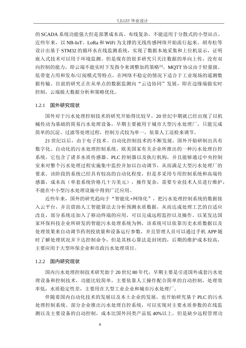 26年WP自动化 基于STM32的工业废水自动加药控制系统设计与实现12.38-AI2.72_1(16620字).docx_第8页