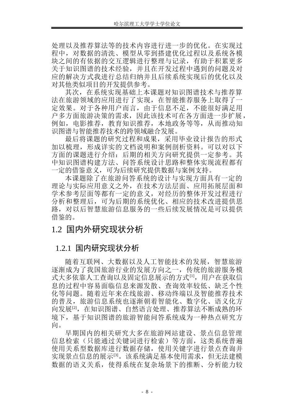 26年WP计算机科学与技术 基于知识图谱的旅游问答系统8.25-AI24.91(35788字).docx_第10页