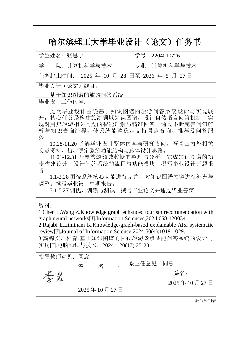 26年WP计算机科学与技术 基于知识图谱的旅游问答系统8.25-AI24.91(35788字).docx_第2页