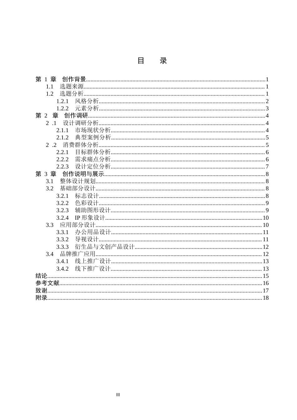 26年WP视觉传达设计 “鲜速食”即烹预制菜品牌视觉形象设计13.3-AI21.38(14896字).docx_第3页