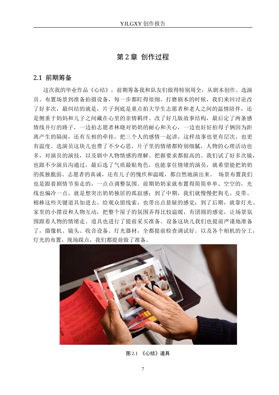 26年WP广播电视编导 毕业作品《心结》景别对于叙事的作用阐述7.97-AI12.15(40934字).doc_第10页