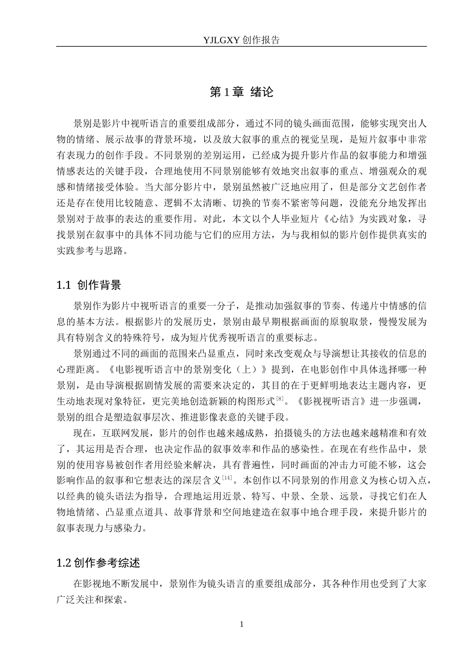 26年WP广播电视编导 毕业作品《心结》景别对于叙事的作用阐述7.97-AI12.15(40934字).doc_第4页