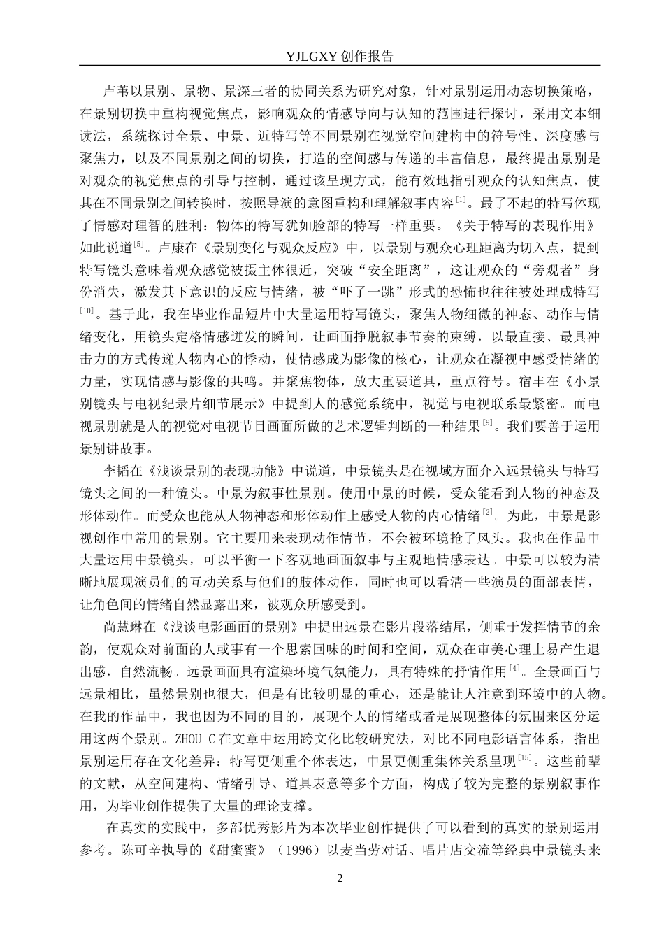 26年WP广播电视编导 毕业作品《心结》景别对于叙事的作用阐述7.97-AI12.15(40934字).doc_第5页