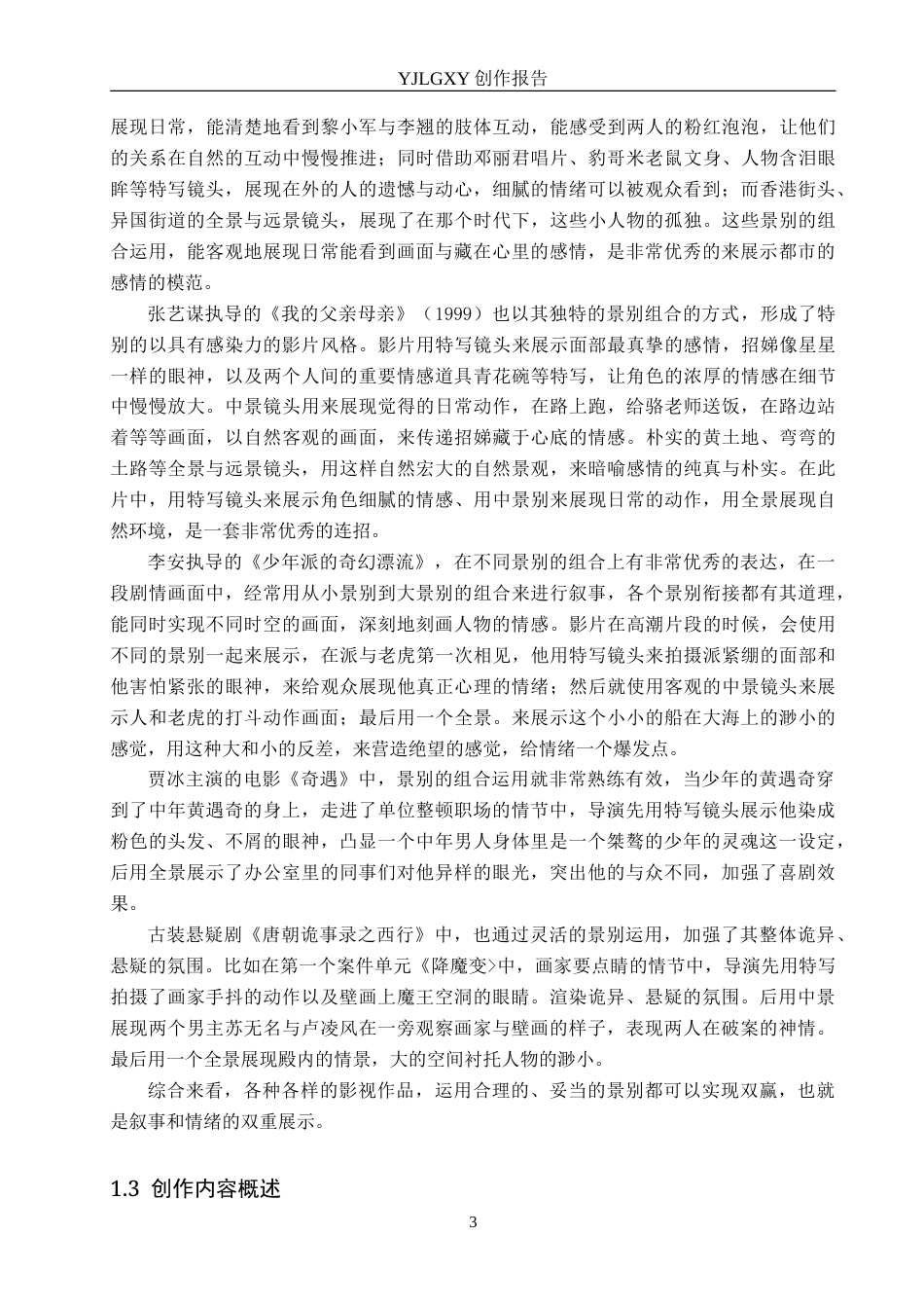 26年WP广播电视编导 毕业作品《心结》景别对于叙事的作用阐述7.97-AI12.15(40934字).doc_第6页