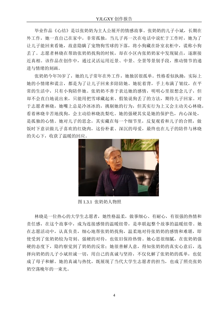 26年WP广播电视编导 毕业作品《心结》景别对于叙事的作用阐述7.97-AI12.15(40934字).doc_第7页