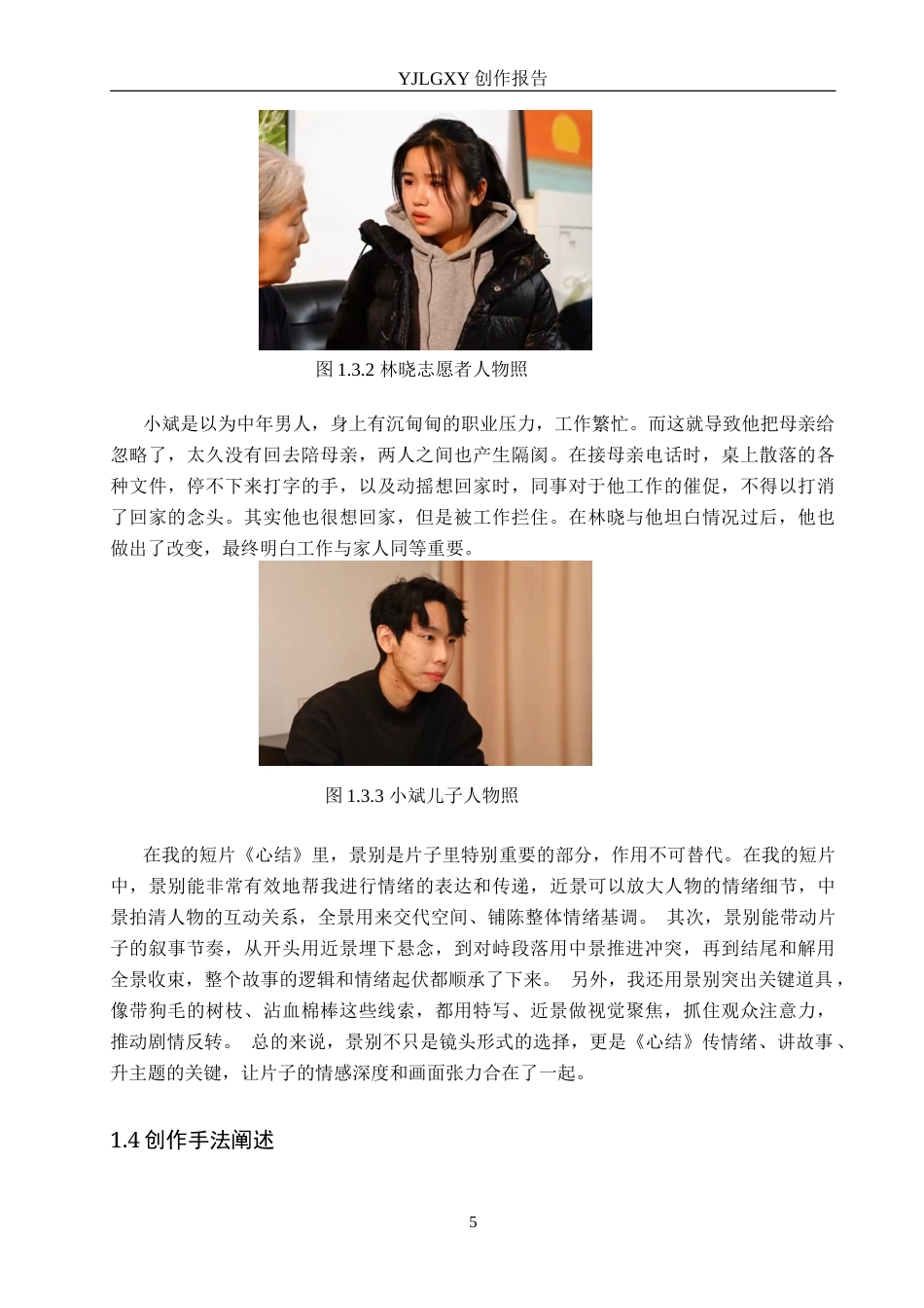 26年WP广播电视编导 毕业作品《心结》景别对于叙事的作用阐述7.97-AI12.15(40934字).doc_第8页