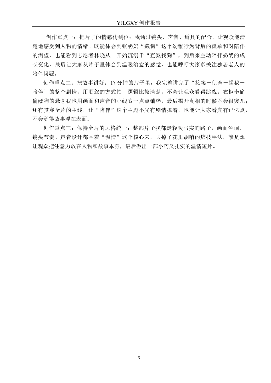 26年WP广播电视编导 毕业作品《心结》景别对于叙事的作用阐述7.97-AI12.15(40934字).doc_第9页
