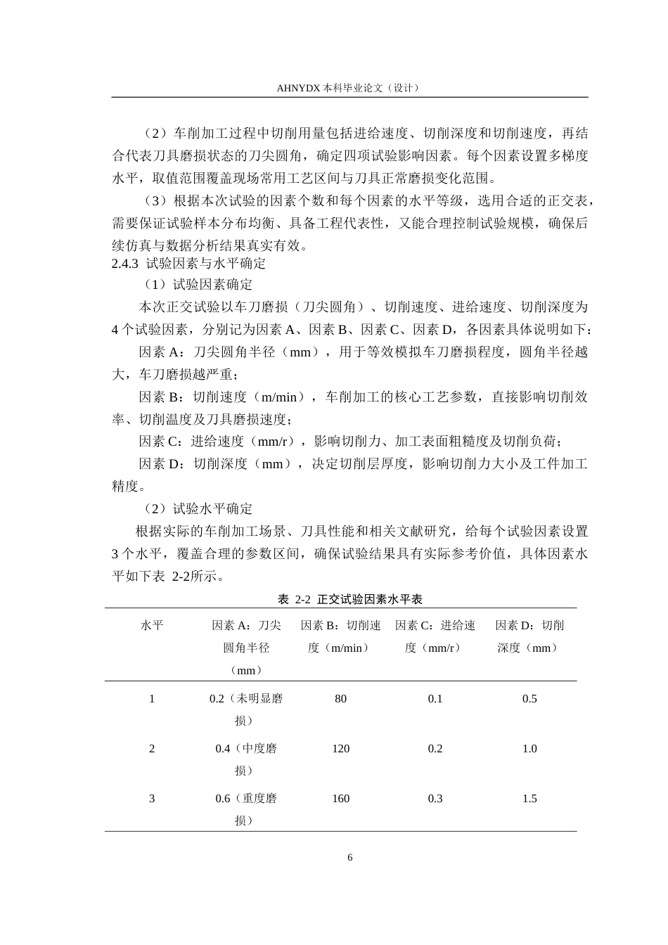 26年WP机械设计制造及其自动化 基于Abaqus车刀磨损对45钢车削影响研究18.78-AI通过(10268字).doc_第10页