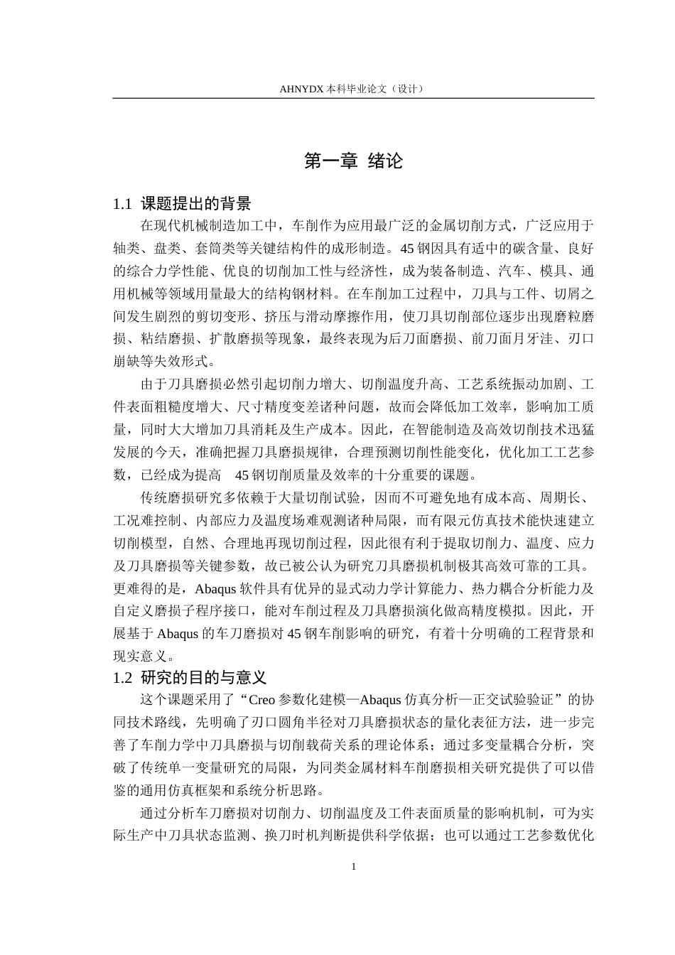 26年WP机械设计制造及其自动化 基于Abaqus车刀磨损对45钢车削影响研究18.78-AI通过(10268字).doc_第5页