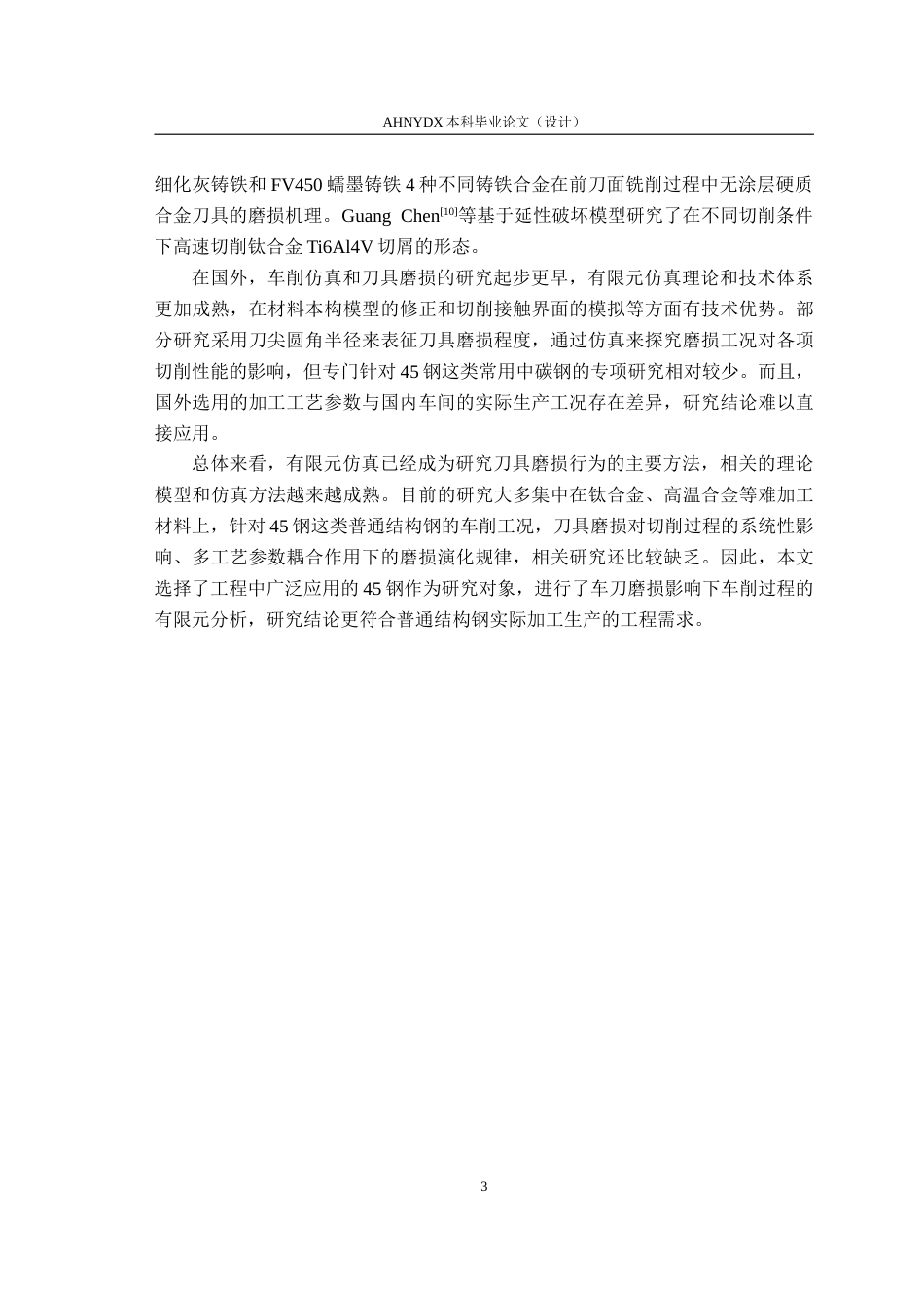 26年WP机械设计制造及其自动化 基于Abaqus车刀磨损对45钢车削影响研究18.78-AI通过(10268字).doc_第7页