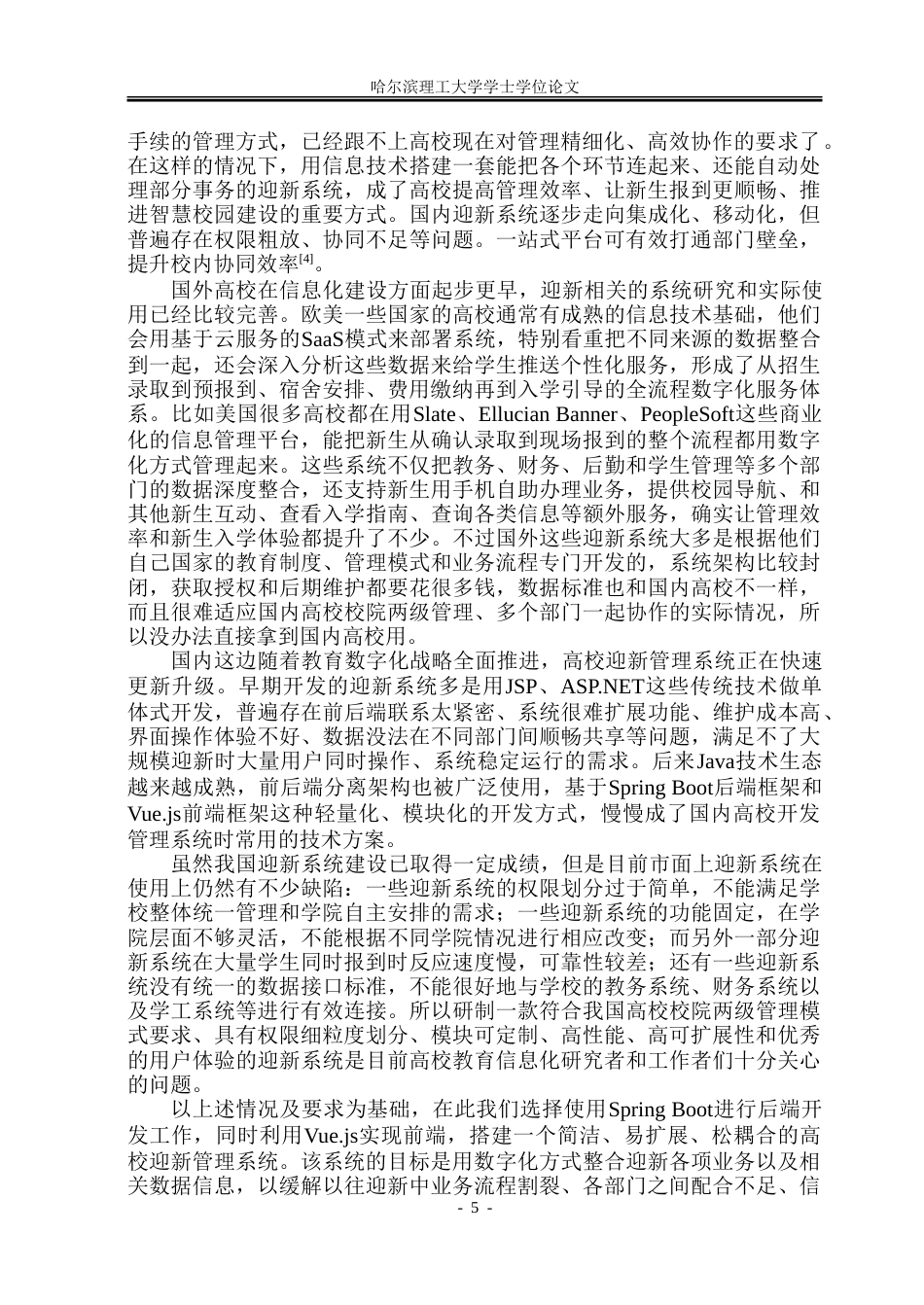 26年WP软件工程 基于Spring BootVue的迎新管理系统设计与实现18.78-AI21.71.doc_第10页