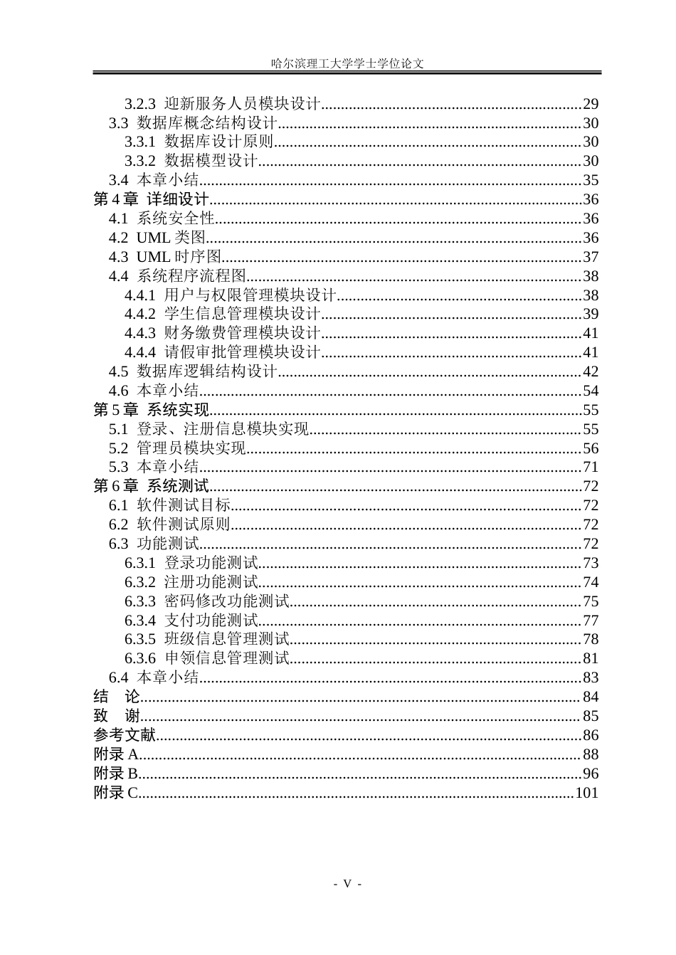 26年WP软件工程 基于Spring BootVue的迎新管理系统设计与实现18.78-AI21.71.doc_第5页