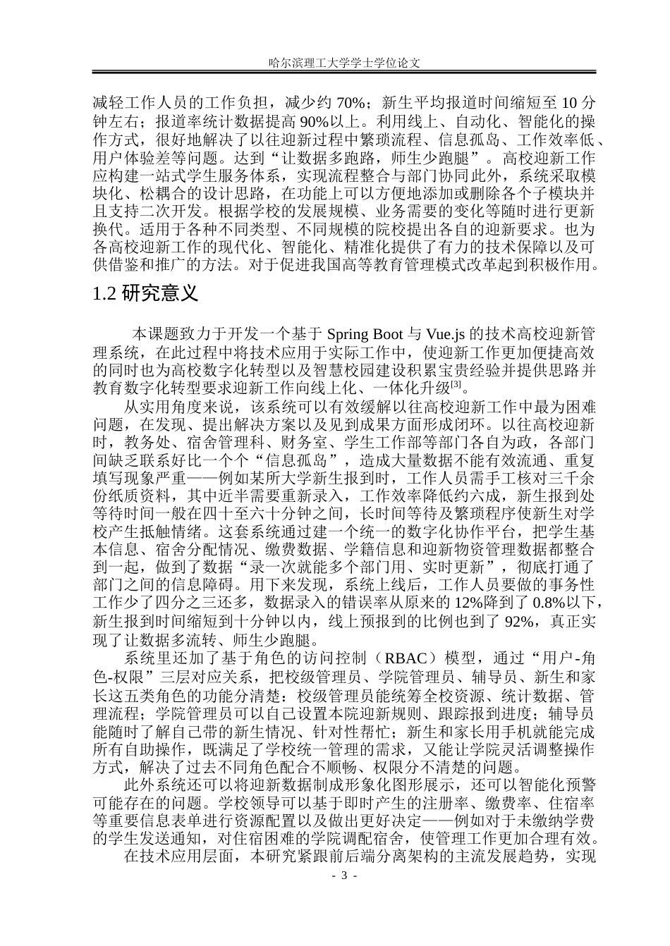 26年WP软件工程 基于Spring BootVue的迎新管理系统设计与实现18.78-AI21.71.doc_第8页