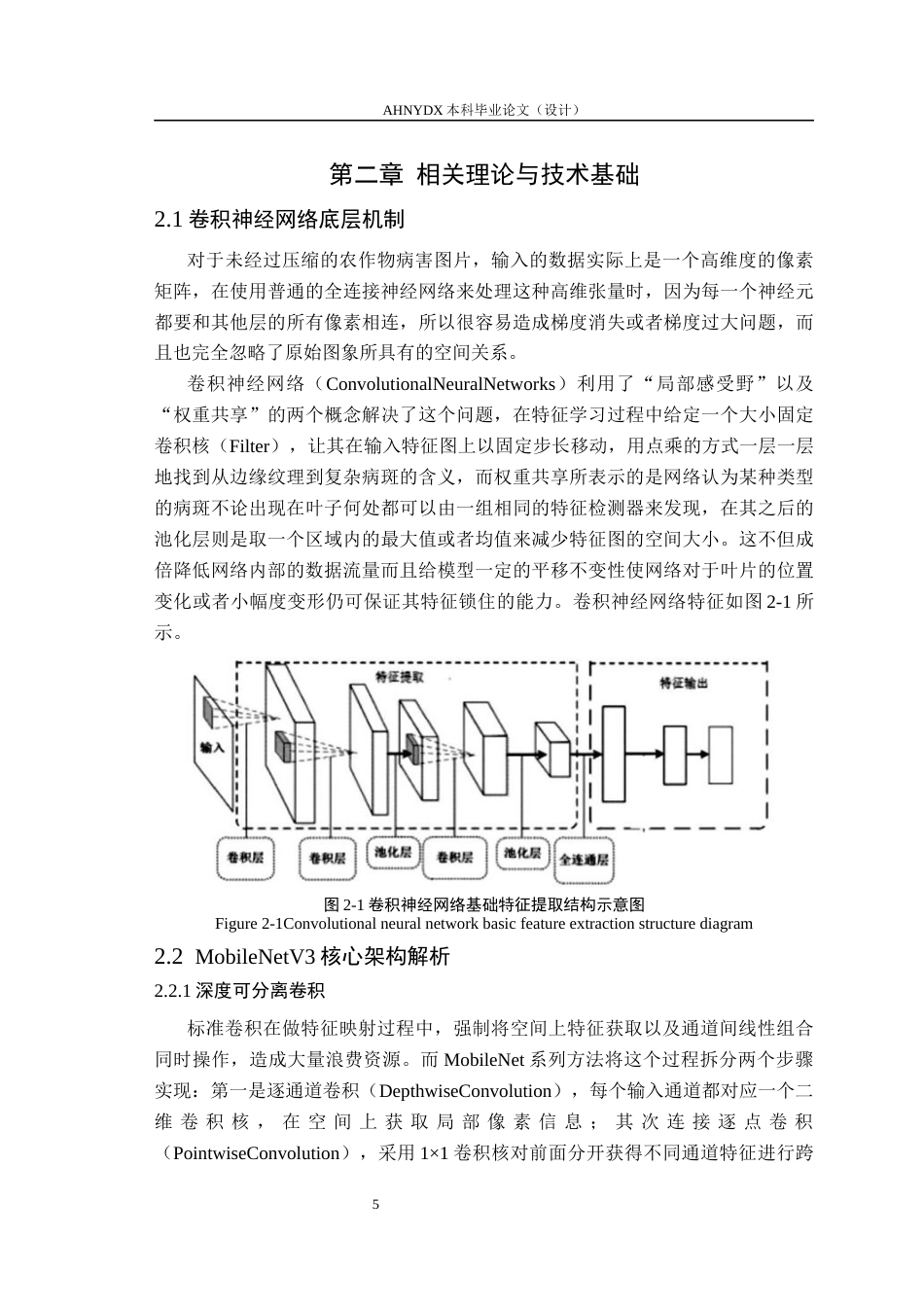 26年WP计算机科学与技术 基于 MobileNetV3 的轻量化农作物病害识别方法研究5.43-AI通过(14302字).docx_第10页