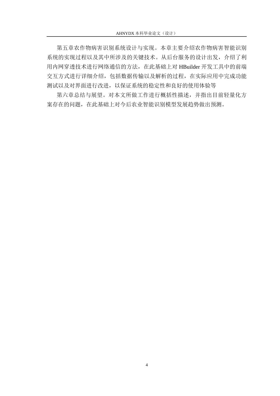 26年WP计算机科学与技术 基于 MobileNetV3 的轻量化农作物病害识别方法研究5.43-AI通过(14302字).docx_第9页
