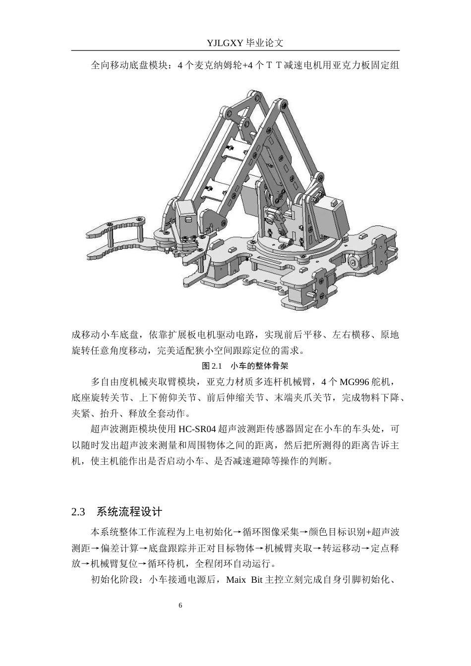26年WP机器人工程 基于K210的智能小车颜色识别与目标跟踪夹取系统设计与实现0.9-AI0.0_1(15196字).docx_第10页