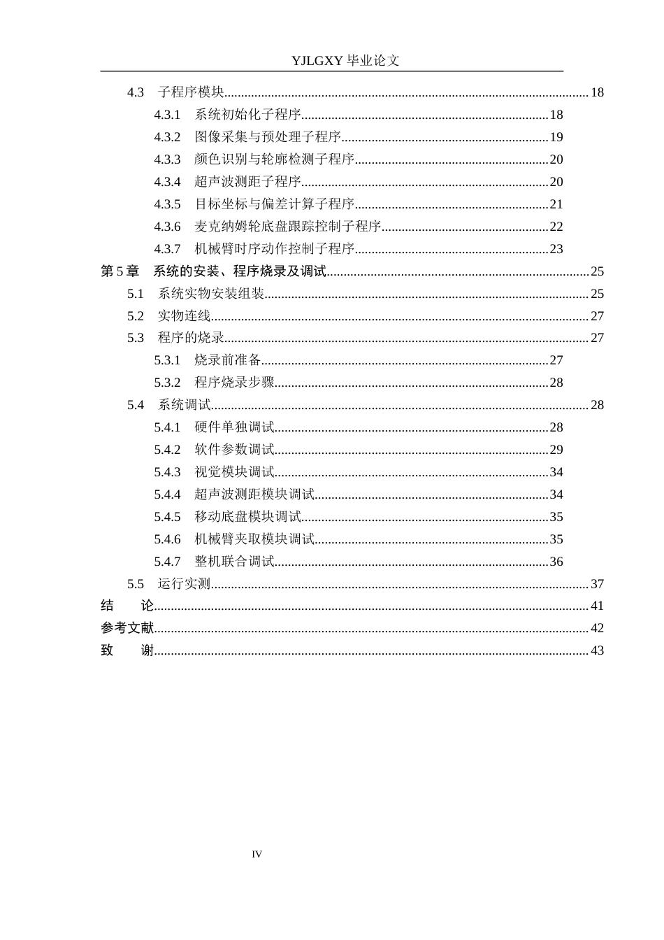 26年WP机器人工程 基于K210的智能小车颜色识别与目标跟踪夹取系统设计与实现0.9-AI0.0_1(15196字).docx_第4页