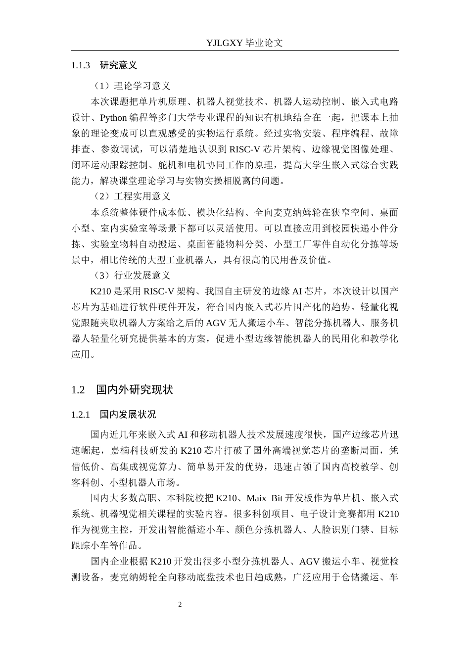 26年WP机器人工程 基于K210的智能小车颜色识别与目标跟踪夹取系统设计与实现0.9-AI0.0_1(15196字).docx_第6页