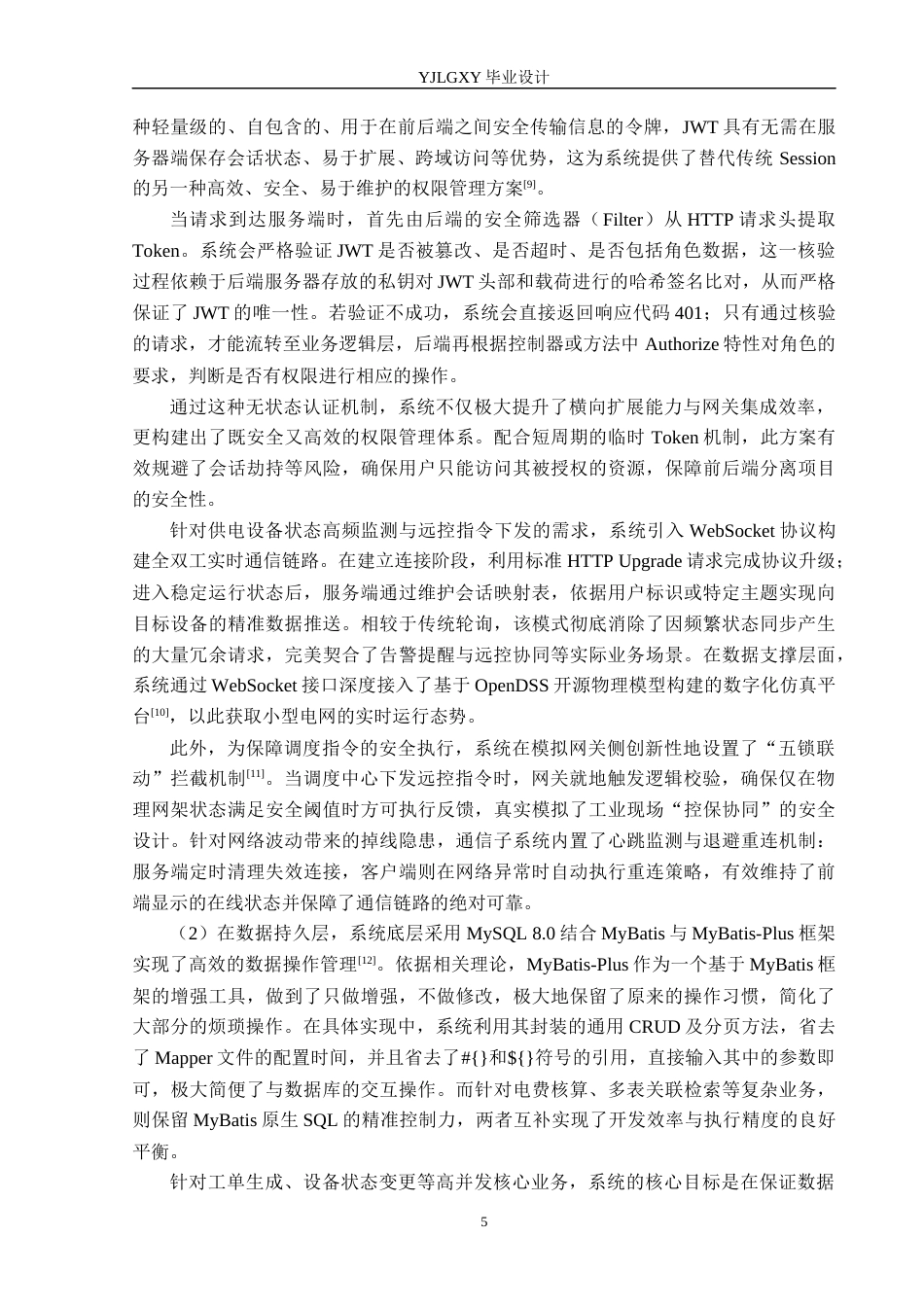 26年WP计算机科学与技术 基于Spring Boot的安心供电管理系统的设计与实现6.62-AI_1(25007字).docx_第10页