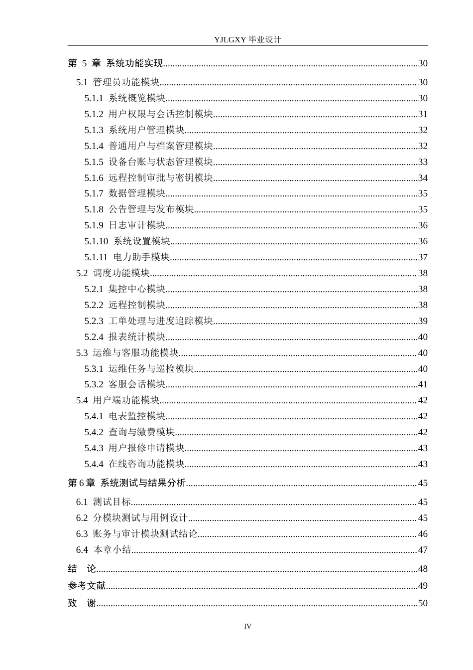 26年WP计算机科学与技术 基于Spring Boot的安心供电管理系统的设计与实现6.62-AI_1(25007字).docx_第4页