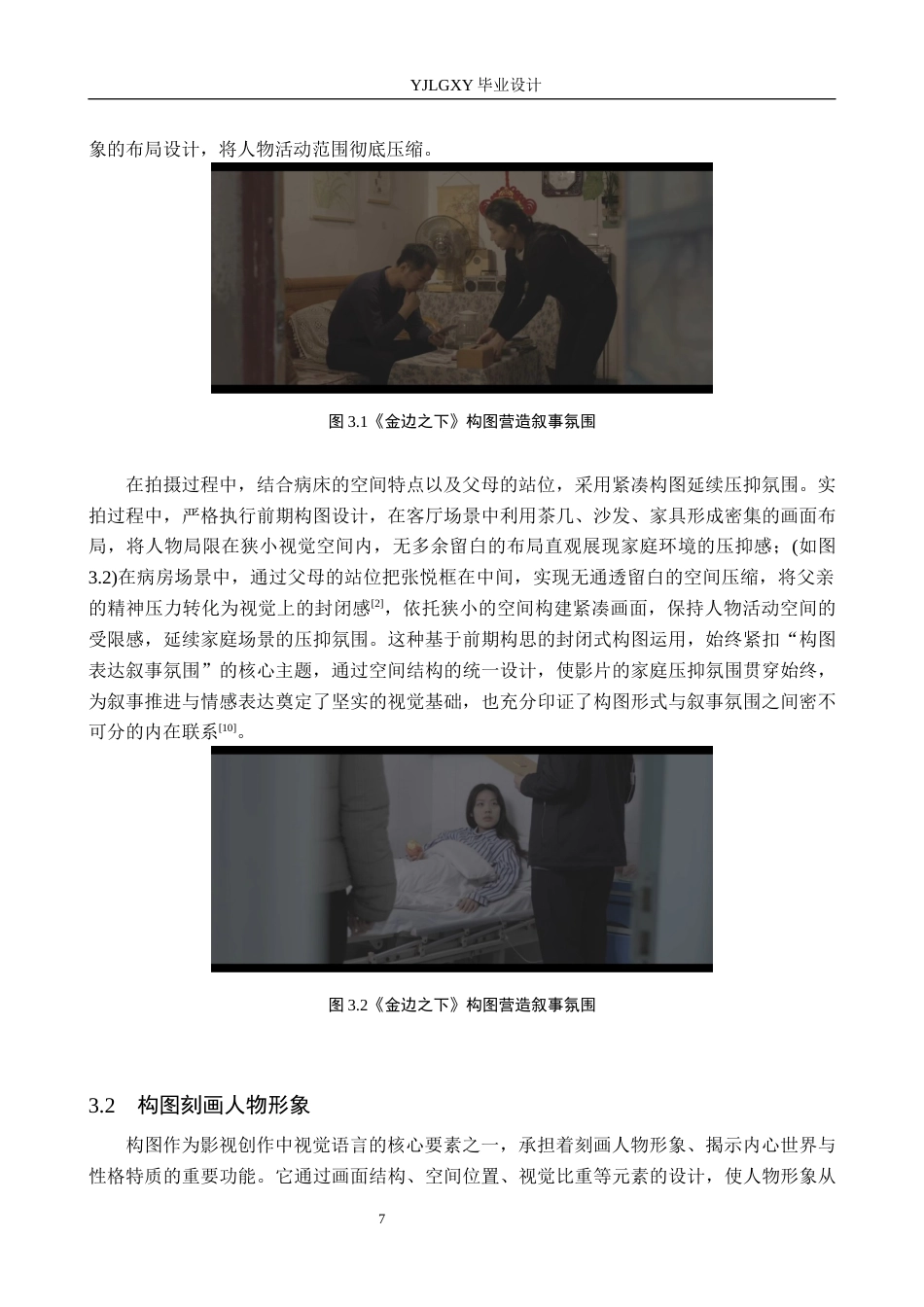 26年WP摄影 毕业作品《金边之下》中的构图的设计与运用0.52-AI(20156字).docx_第10页