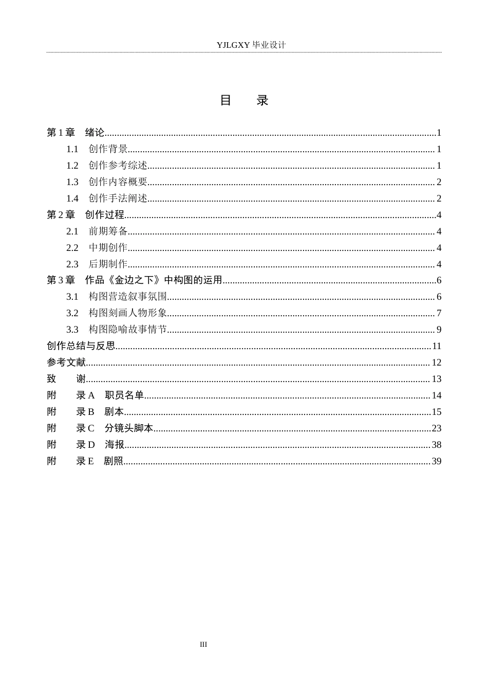 26年WP摄影 毕业作品《金边之下》中的构图的设计与运用0.52-AI(20156字).docx_第3页