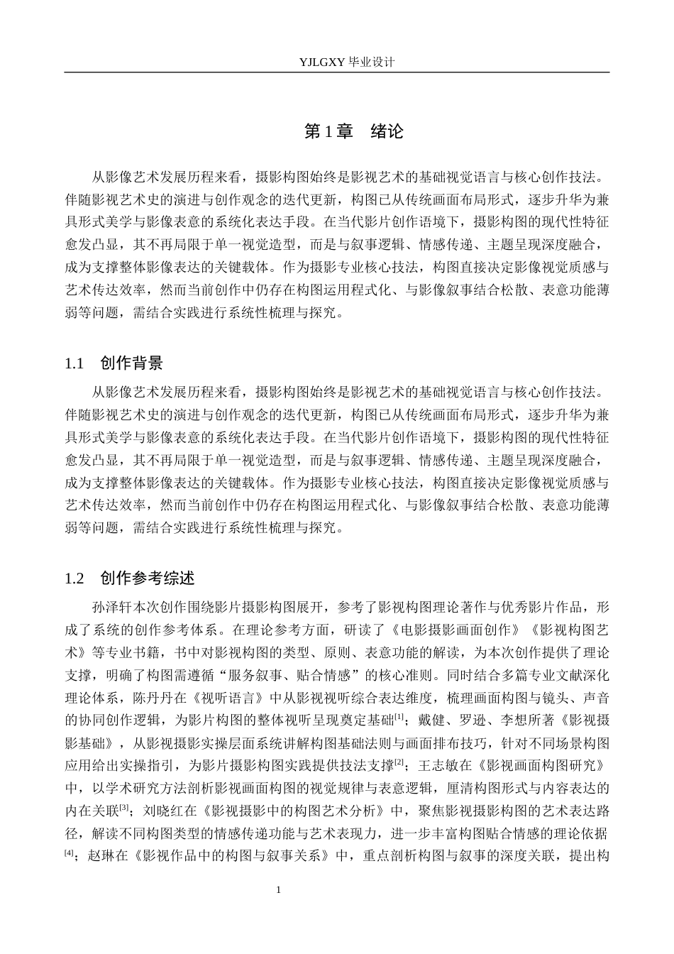 26年WP摄影 毕业作品《金边之下》中的构图的设计与运用0.52-AI(20156字).docx_第4页