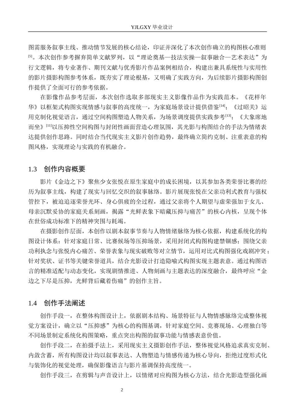 26年WP摄影 毕业作品《金边之下》中的构图的设计与运用0.52-AI(20156字).docx_第5页