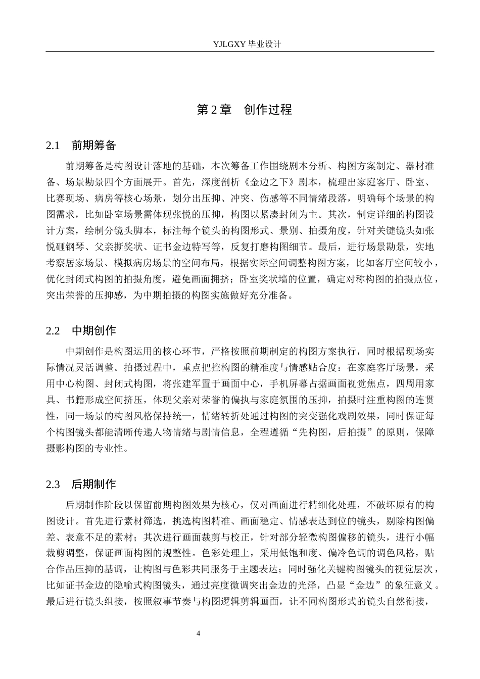 26年WP摄影 毕业作品《金边之下》中的构图的设计与运用0.52-AI(20156字).docx_第7页