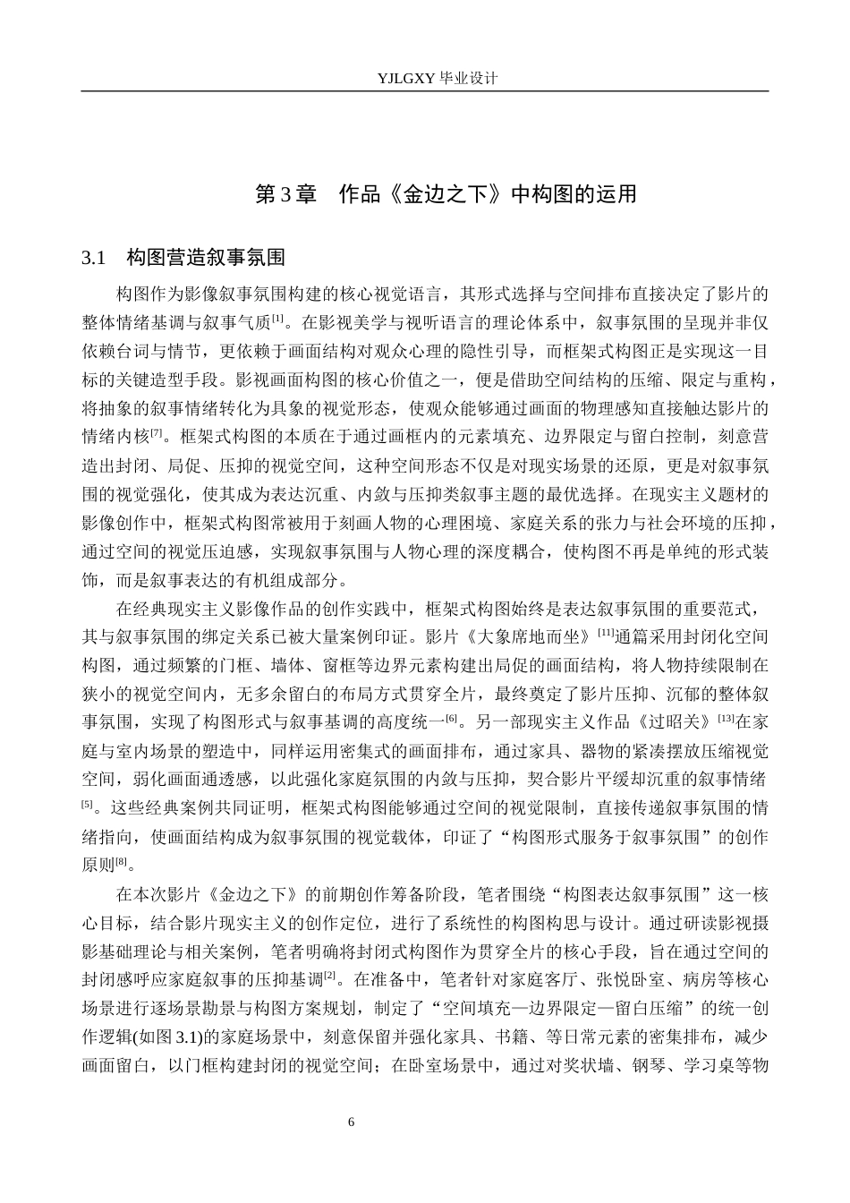 26年WP摄影 毕业作品《金边之下》中的构图的设计与运用0.52-AI(20156字).docx_第9页