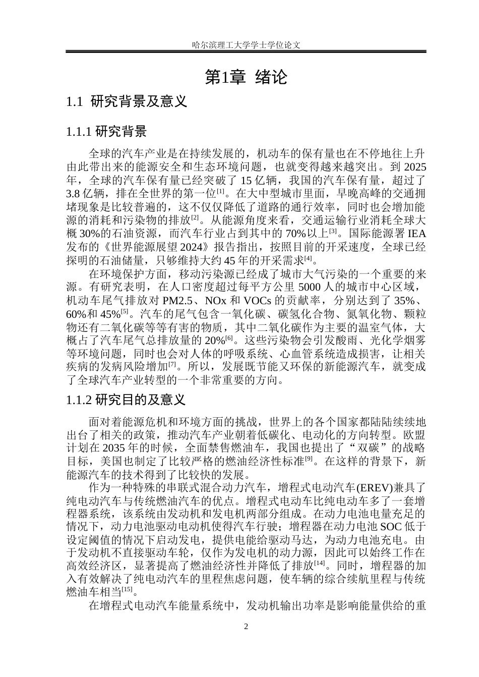26年WP电气工程及其自动化 增程式电动汽车发动机功率对定点控制策略性能影响的研究12.48-AI1.17(41540字).docx_第10页