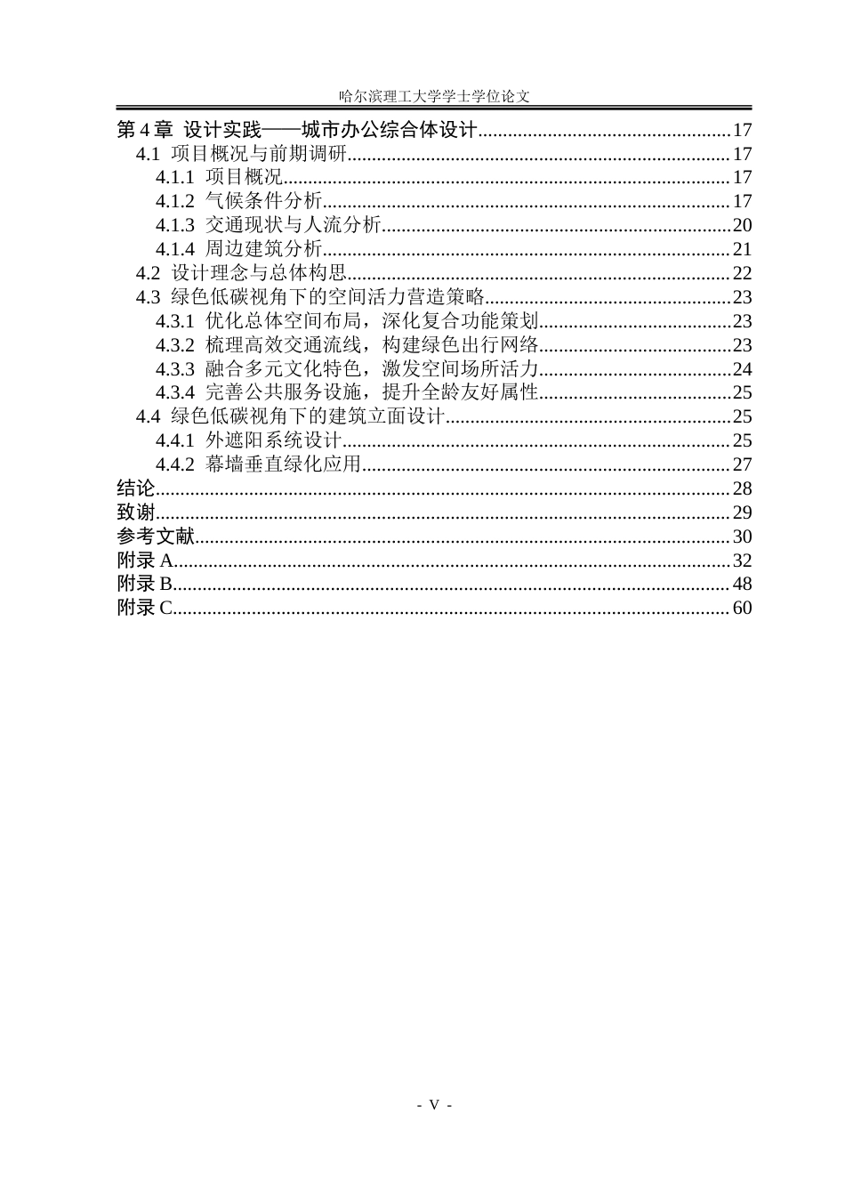 26年WP建筑学 绿色低碳视角下郑州市龙子湖办公综合体设计17.17-AI22.11-约22995字符(20038字).doc_第5页