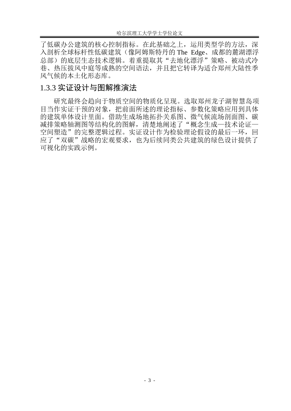 26年WP建筑学 绿色低碳视角下郑州市龙子湖办公综合体设计17.17-AI22.11-约22995字符(20038字).doc_第8页