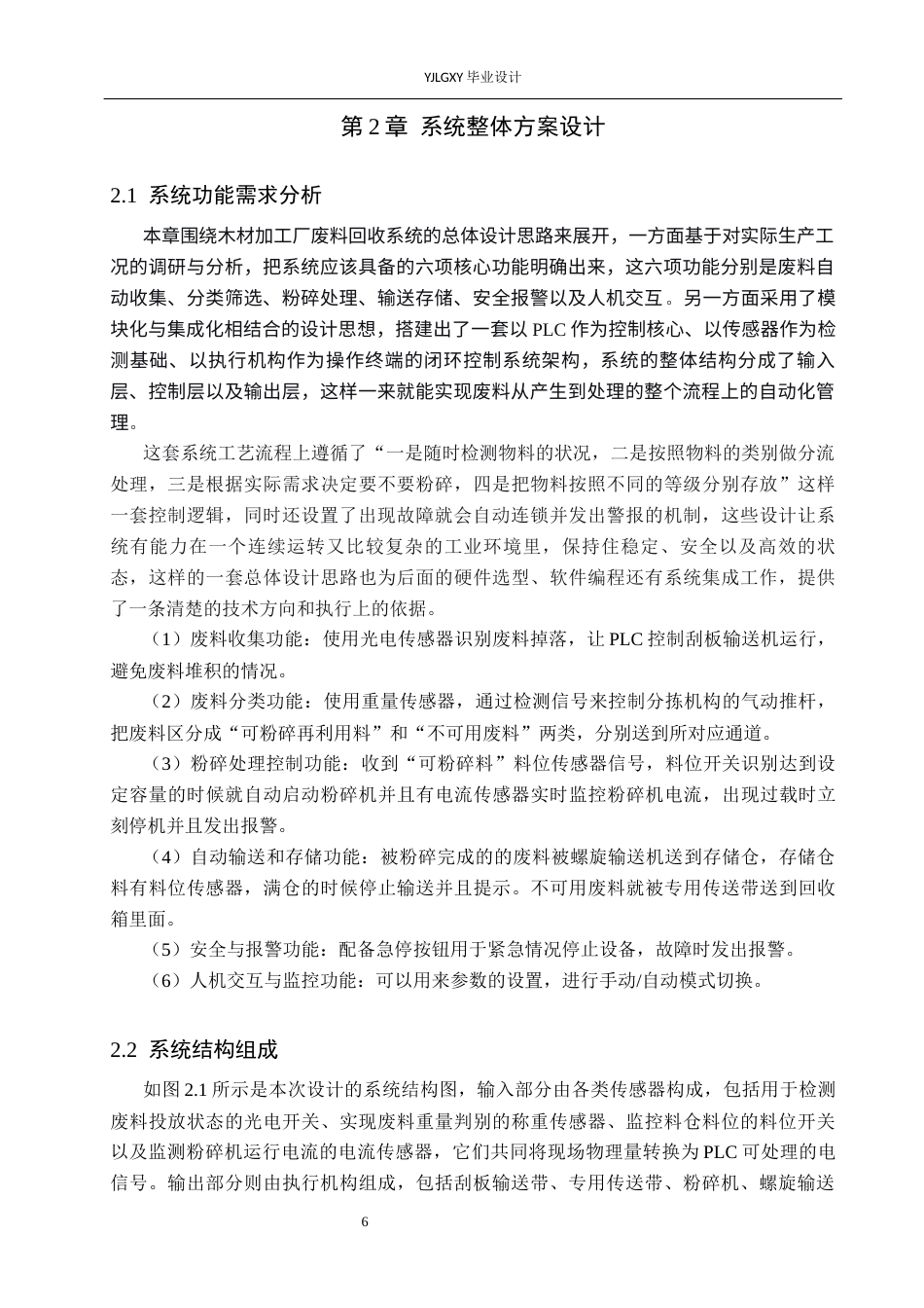26年WP自动化 基于PLC的木材加工厂废料回收系统的设计1.74-AI3.04_1(20917字).docx_第10页