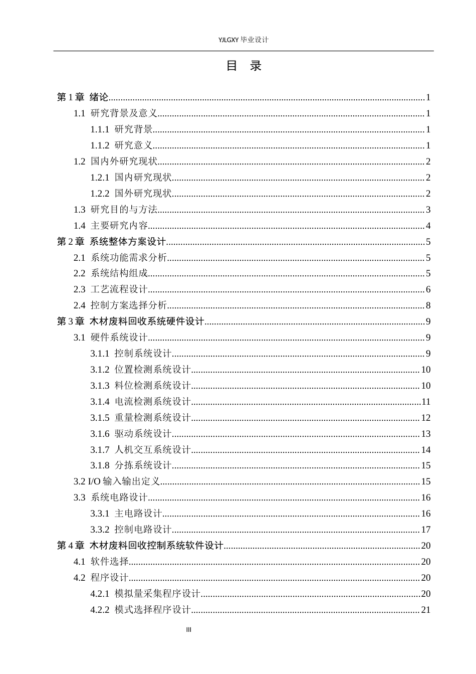 26年WP自动化 基于PLC的木材加工厂废料回收系统的设计1.74-AI3.04_1(20917字).docx_第3页