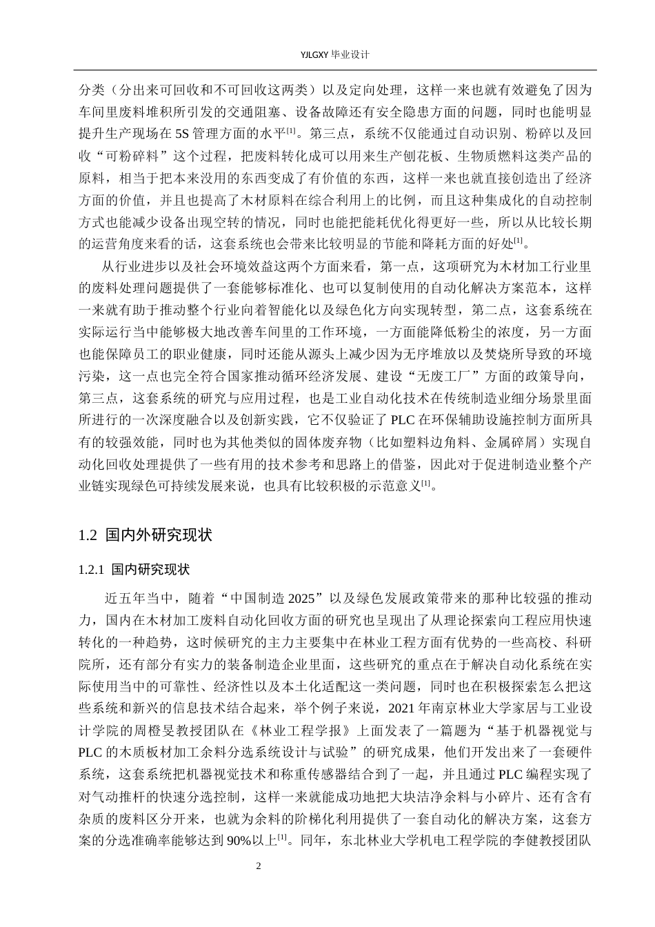 26年WP自动化 基于PLC的木材加工厂废料回收系统的设计1.74-AI3.04_1(20917字).docx_第6页