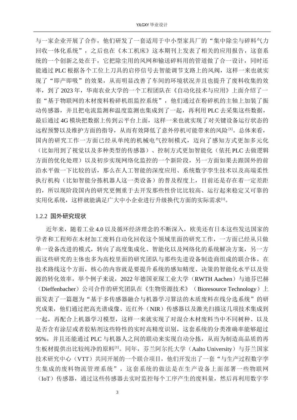 26年WP自动化 基于PLC的木材加工厂废料回收系统的设计1.74-AI3.04_1(20917字).docx_第7页