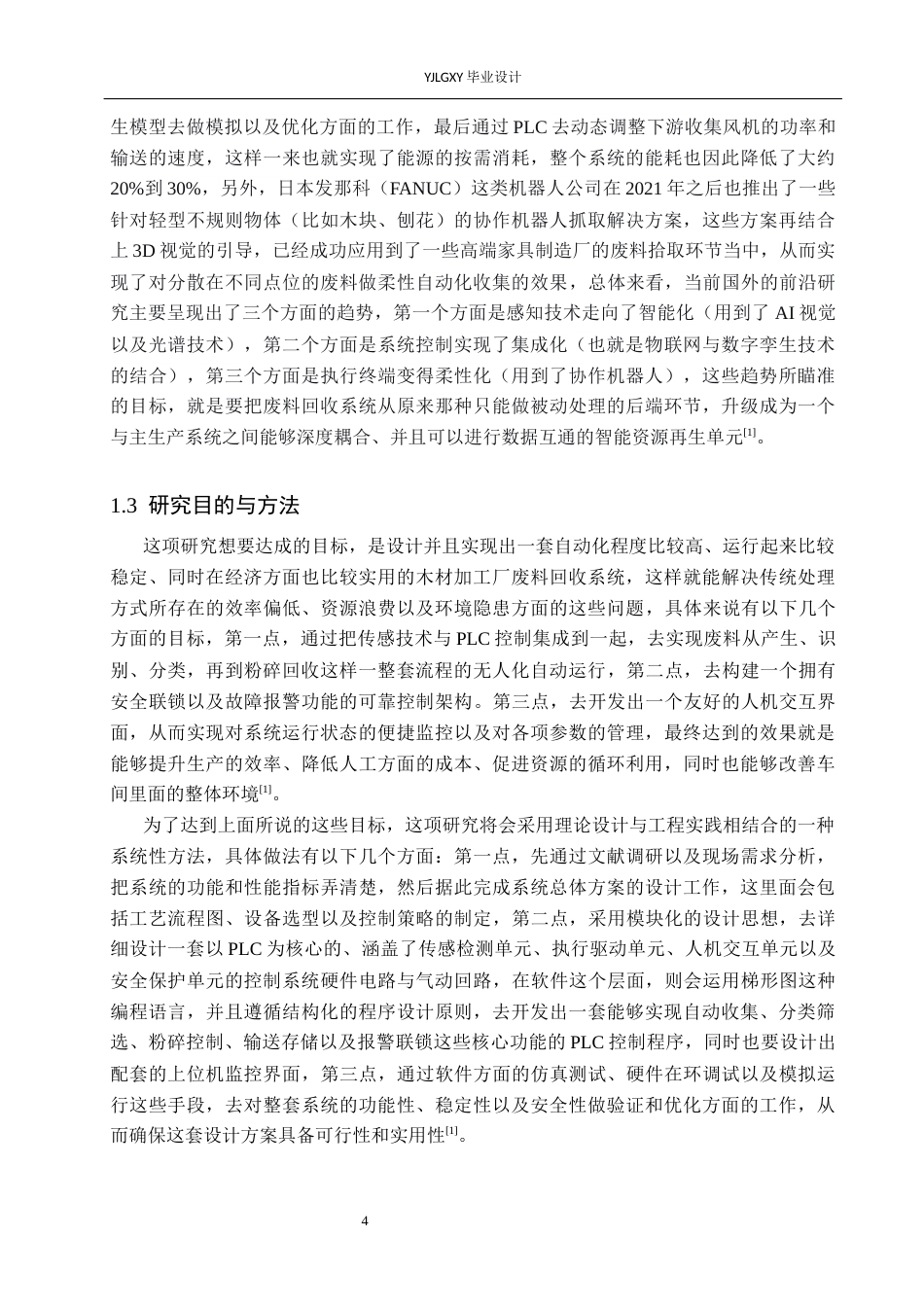 26年WP自动化 基于PLC的木材加工厂废料回收系统的设计1.74-AI3.04_1(20917字).docx_第8页