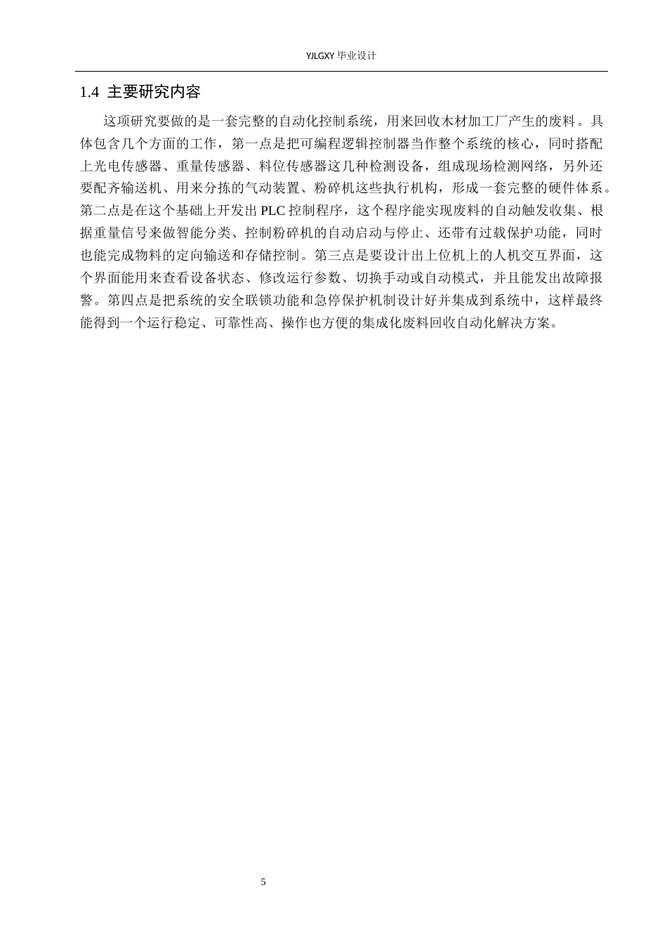 26年WP自动化 基于PLC的木材加工厂废料回收系统的设计1.74-AI3.04_1(20917字).docx_第9页