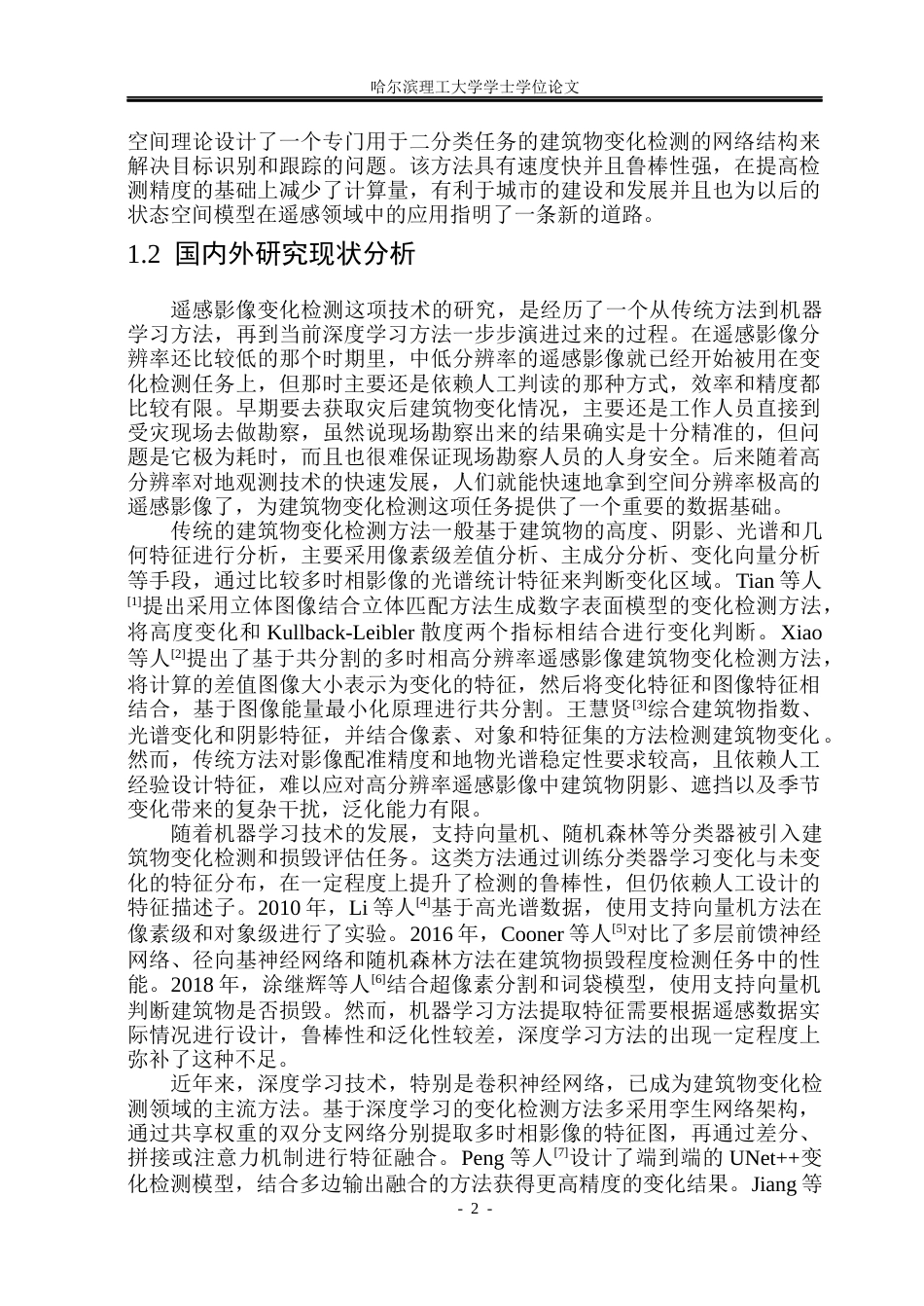 26年WP电子信息工程 基于 Mamba 的高分辨率遥感影像建筑物变化检测13.44-AI7.1(33920字).docx_第8页