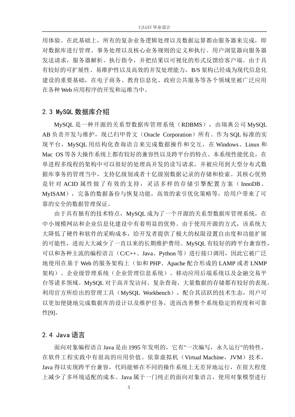 26年WP软件工程 基于Spring Boot的民族婚纱影楼运营管理系统的设计与实现2.25-AI0.0_1(24633字).docx_第10页