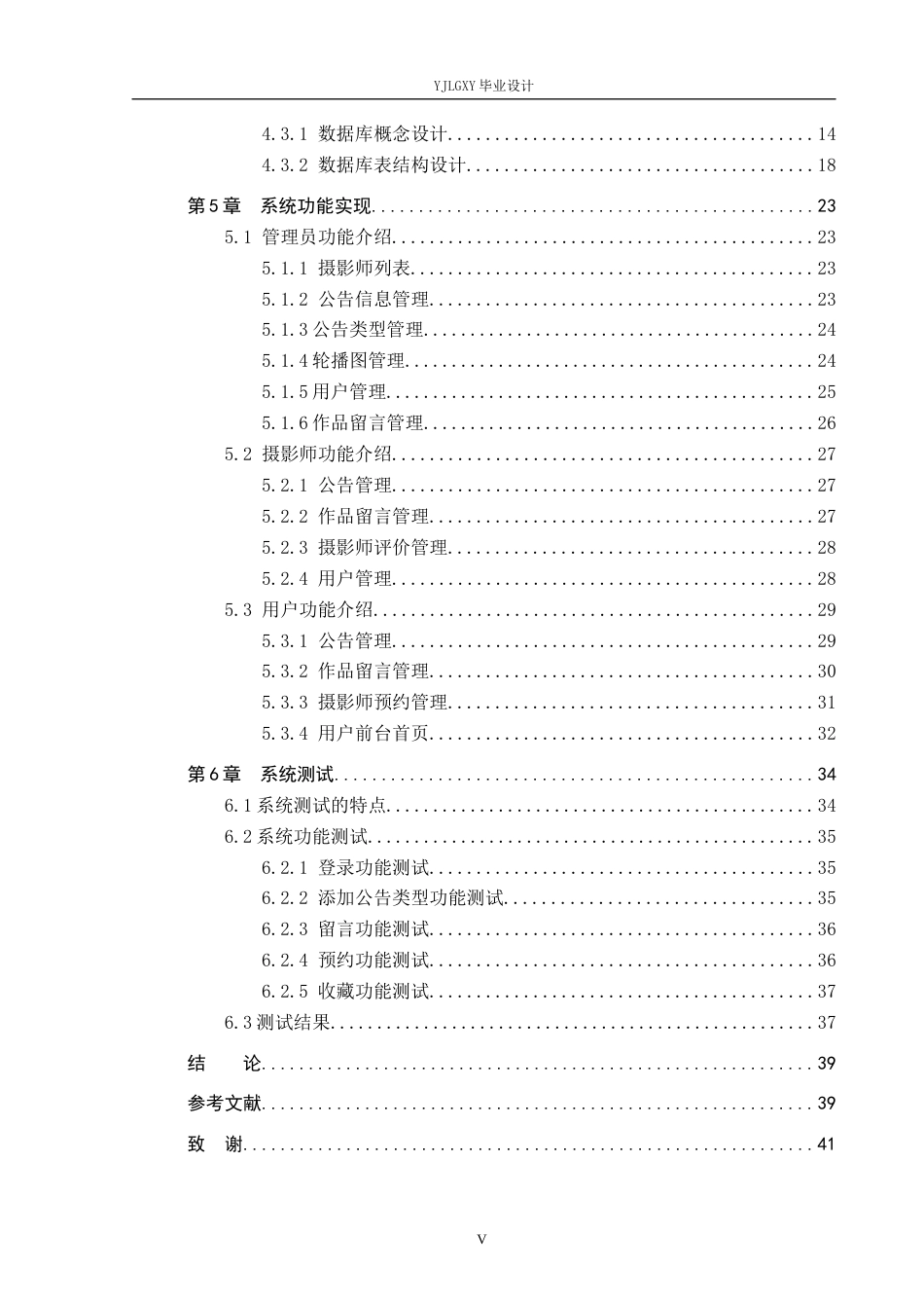 26年WP软件工程 基于Spring Boot的民族婚纱影楼运营管理系统的设计与实现2.25-AI0.0_1(24633字).docx_第4页