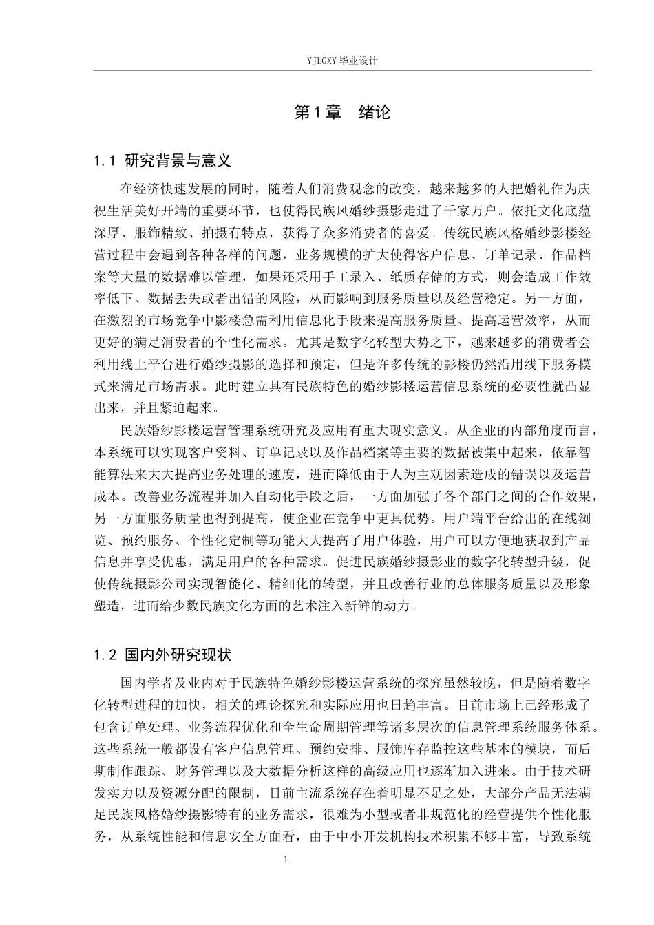 26年WP软件工程 基于Spring Boot的民族婚纱影楼运营管理系统的设计与实现2.25-AI0.0_1(24633字).docx_第6页
