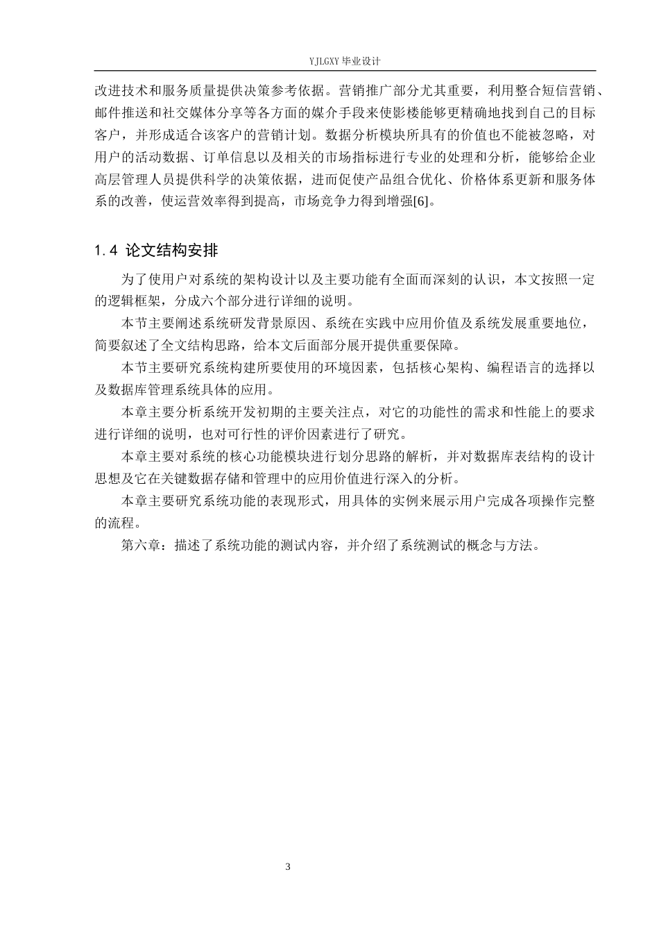 26年WP软件工程 基于Spring Boot的民族婚纱影楼运营管理系统的设计与实现2.25-AI0.0_1(24633字).docx_第8页