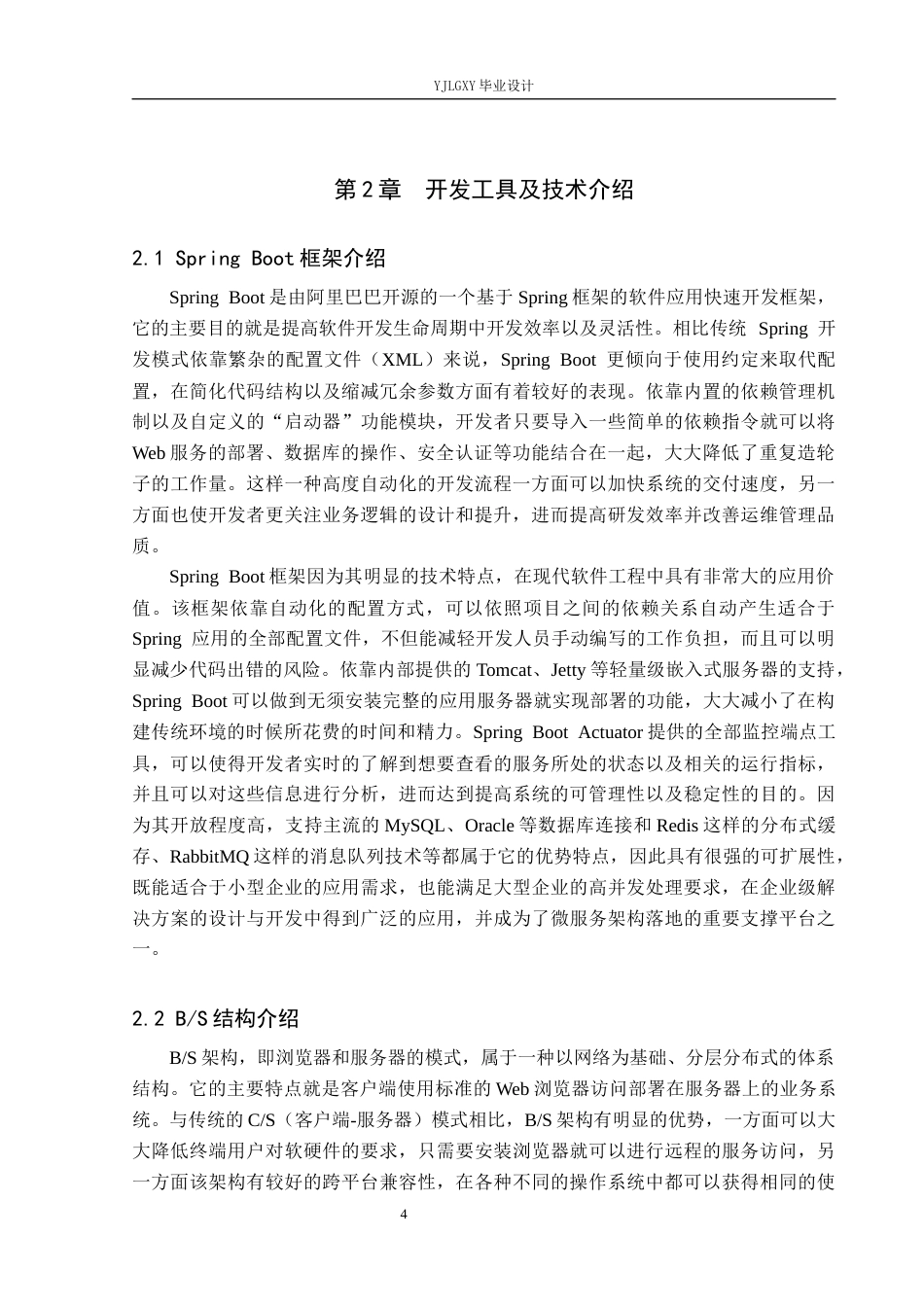 26年WP软件工程 基于Spring Boot的民族婚纱影楼运营管理系统的设计与实现2.25-AI0.0_1(24633字).docx_第9页