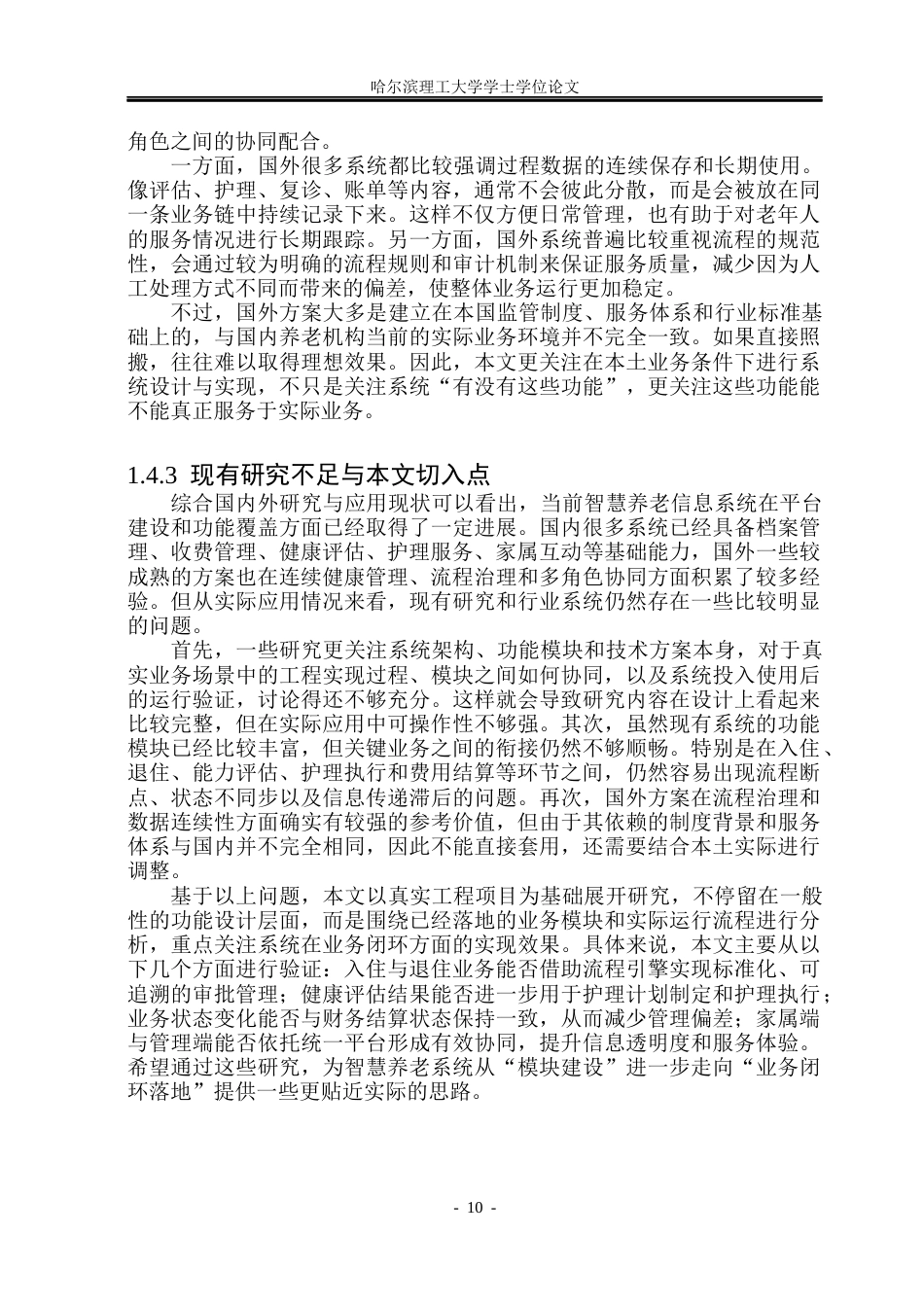 26年WP软件工程 基于Spring Boot的智慧养老系统的设计与实现2.63-AI20.58.docx_第10页