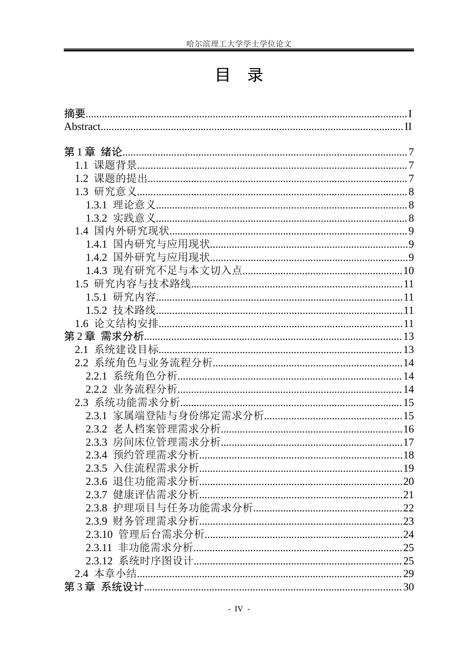 26年WP软件工程 基于Spring Boot的智慧养老系统的设计与实现2.63-AI20.58.docx_第4页