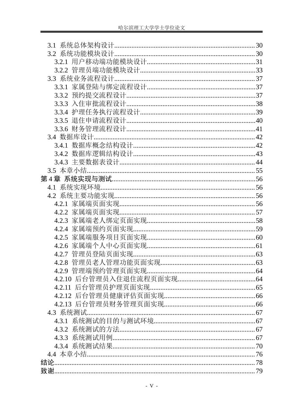 26年WP软件工程 基于Spring Boot的智慧养老系统的设计与实现2.63-AI20.58.docx_第5页