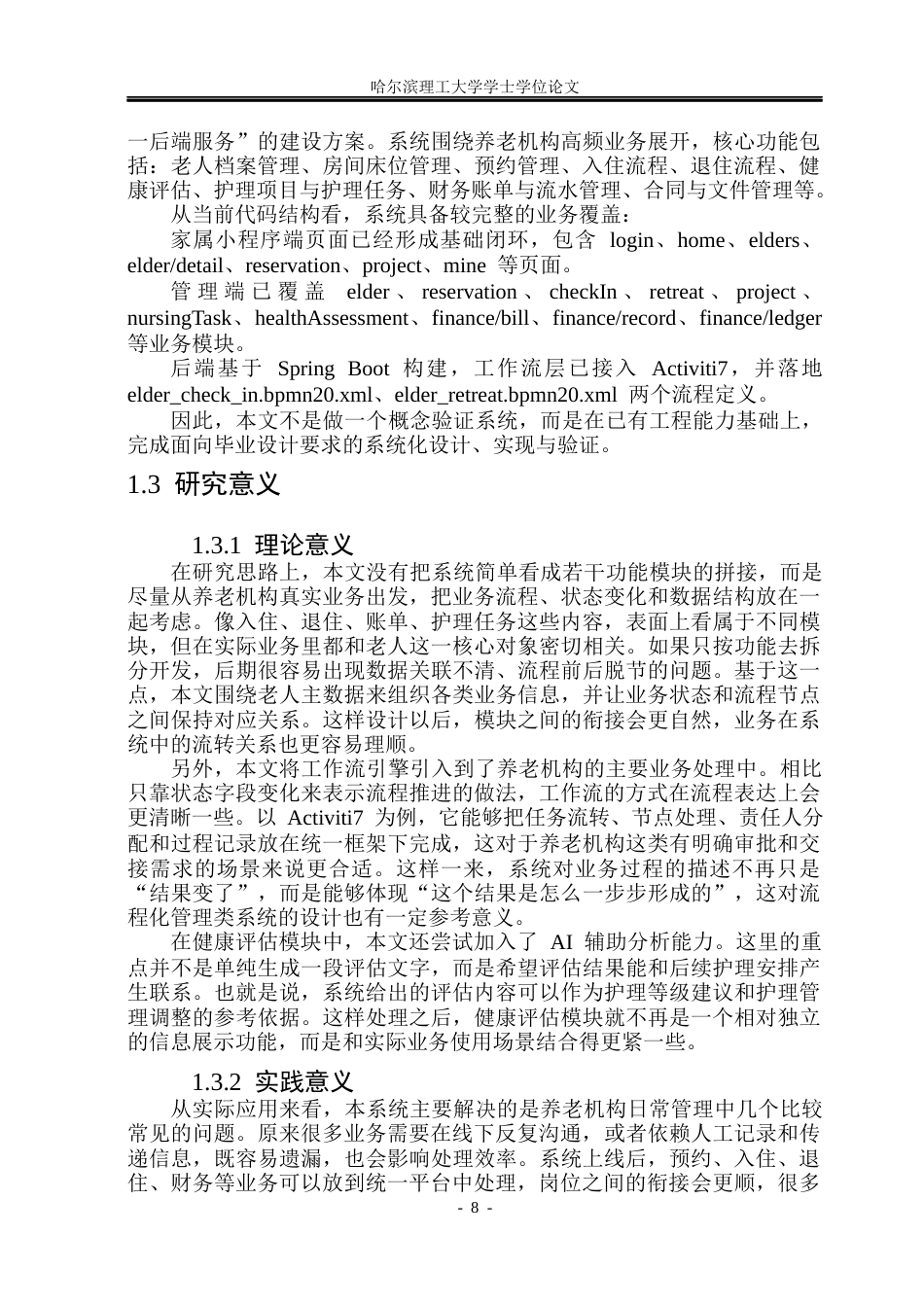 26年WP软件工程 基于Spring Boot的智慧养老系统的设计与实现2.63-AI20.58.docx_第8页