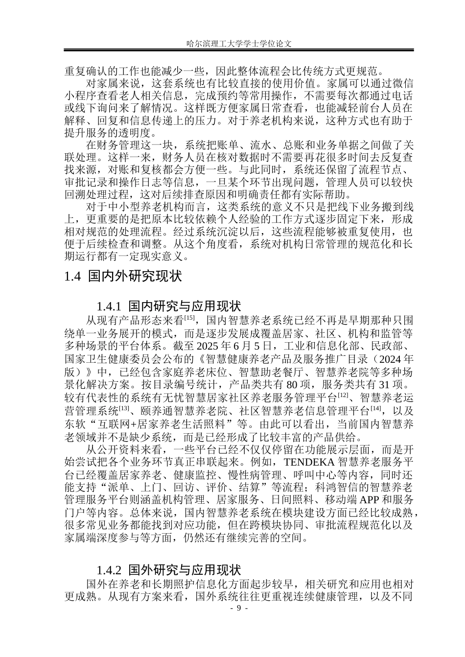 26年WP软件工程 基于Spring Boot的智慧养老系统的设计与实现2.63-AI20.58.docx_第9页